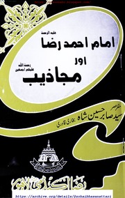 Imam Ahmad Raza Aur Majazeeb / امام احمد رضا اور م