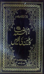 Imam Ahmad Raza Kamileen ki Nazar main pdf