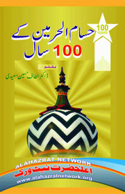 Imam Ahmad Raza Khan Qadri Al Afghani's Book Title...