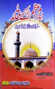 Imam e Azam Ke Aqaid .pdf