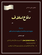 Imam e Kabeer syed Ahamd Rifai kay waqiya par ateraz ka jawab.pdf