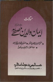 Iman Waldain e Mustafa Maqalat by Alavi maliki, muhammad khan qadri  ,maulana ibrahim sialkoti.pdf