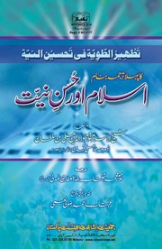 islam aur Husne Niyyat Tarjama  Allama muhammad Aftab qadri attari.pdf
