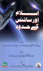 Islam aur Science kay Hadood by Professor Dr Muhammad Haroon r.a..pdf