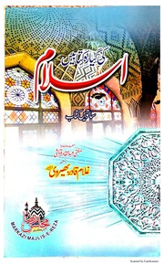 islam ki giyara  kitabain vol 7 by Allama Ghulam qadir bhairvi r.a..pdf