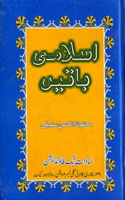 Islami Batain By Mahfooz Ul Hasan Sambhali