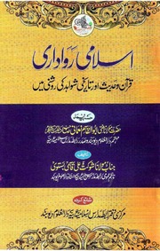 Islami-Rawadari.pdf