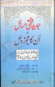 Jadeed Fuqhi Masayil Aur Unka Muzawiza Hal By Dr R