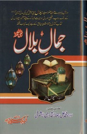 Jamal e Bilal  by Allama Muhammad Ali Raza al qadri al ashrafi.pdf