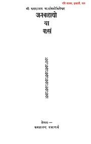 Janabahadyo ya Baakhan by Kamalananda Vajracharya.pdf