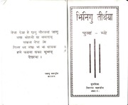 Jhinnigoo Tirthaya Pulaangu Mye by Triratna Maharjan.pdf