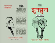 Jhunjuna.pdf