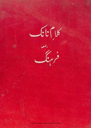 Kalam e Nanak   Urdu translation