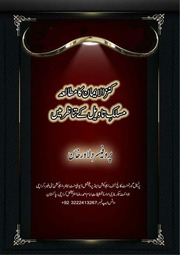 Kanzul Iman Ka Mutala Masalk e  Taweel   kay tanazur main by Professor Dilawar khan.pdf