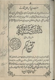 kashful ghammama un sunnatul ammama by Shaikh al hadees Maualan Wasi Ahmad Surati.pdf