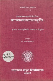 Kavya Kalpa Lata Vritti Of Amar Chandra Yati Sampu...