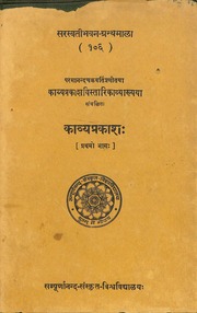Kavya Prakash Vol I With The Vistarika Commentary ...
