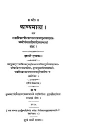 Kavyamala Anthology Series of  Nirnaya Sagar Press...