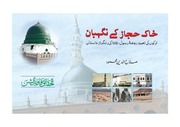 Khak e Hijaz kay nigahban by salahudin mahmood .pdf