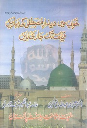 khawab main deedar e Mustafa ki Baharain  qiyamat tak jari hain  Trans by Allama abdul hakeem sharaf qadri.pdf