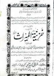 Khazeena Tul Miras By Maulvi Muhammad Fateh Uddin 