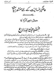 akhri khutba in urdu pdf download
