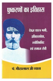 MLVyas Pushkarnao Ka Itihas Book 54 Pgs .pdf