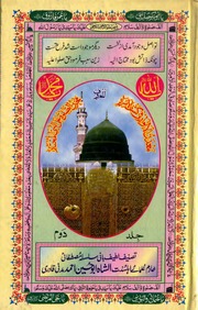 Maadan ul anwaar fi Kashful Asraar Vol 2  by abu hussain Ahmad madani qadri.pdf