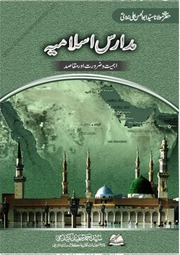 Madaris_e_Islamia.pdf