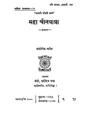Maha China Yatra by Bhikshu Dhammalok.pdf