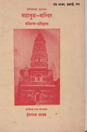 Mahabuddha Mandir (Hemraj Shakya).pdf
