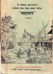 Mahasatva Natak (Rajendra Vikram Shah)
