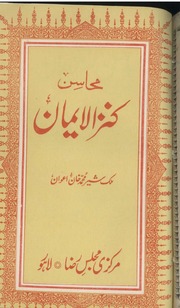 Mahasin Kanzul Iman by Malik Shair Muhammad Khan Awan.pdf