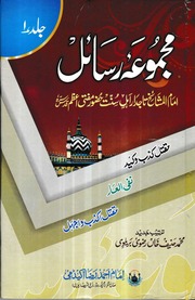 Majmua Rasayil Tajdar Ahle Sunnat  Mufti Azam Hind   vol 1 by Allama Hanif khan razavi.pdf