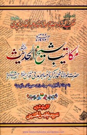 Makateeb-e-Shaikh-ul-Hadith.pdf