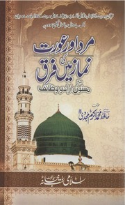 Mard aur Aurat ki namaz main faraq by Hafiz muhammad akram mujadidi.pdf
