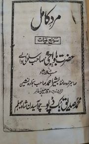Mard e kamil yani  Hazrat baba jee saloee walay  by waqar hussain Tahir.pdf