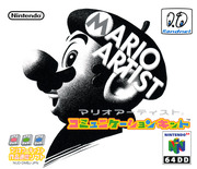 Mario Artist Communication Kit (64DD) HiRes Scans