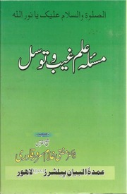 Masala e Ilm e  Ghaib  Wa  Tawassul  By  Dr Mufti  Ghulam  Sarwar  Qadri r.a..pdf