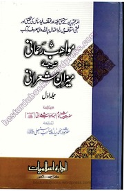 Mawahib-e-Rahmani.pdf