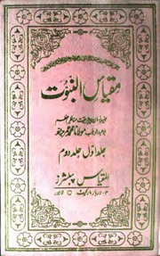 Miqyas ul Nabuwat by Allama Muhammad Umar Siddiqui r.a..pdf