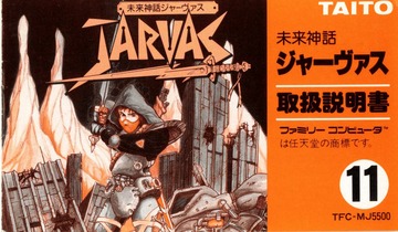 Mirai Shinwa Jarvas (Famicom) - Box, Cart, Manual Scans (600 