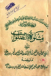 Mishkat Ul Salawat By Muhammad Ilyas Barni