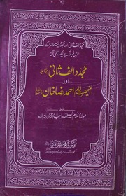 Mujadad Alafsani Aur imam Ahmad Raza .pdf