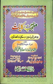 Muntakhab-Hikayaat.pdf