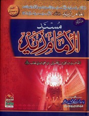 Musnad Imam Zaid bin Ali bin Hussain Bin Ali.pdf