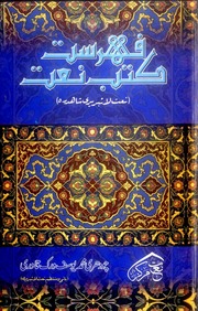 Naat Library Shahdra Lahore Fehrist Kutub Naat By 