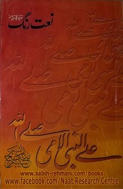 Naat Rang By Syed Sabeeh Rehmani Volume 11