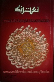 Naat Rang By syed sabeeh rehmani  Volume- 6.pdf