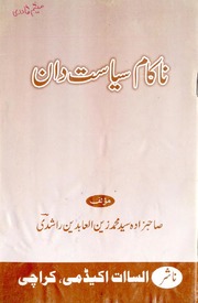 Nakam Siyasatdan By Allama Syed Zainul Abideen Ras...